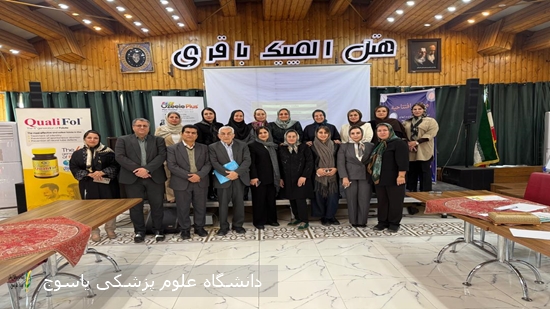 تأسیس-شاخه-استانی-انجمن-متخصصین-زنان-و-زایمان-ایران-در-استان-کهگیلویه-و-بویراحمد-