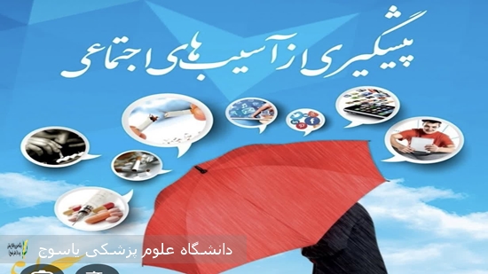 نقش-مددکار-اجتماعی-در-کاهش-آسیب-های-اجتماعی