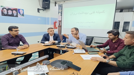 برگزاری-کمیته-درون‌بخشی-پیشگیری-از-خودکشی؛-ارائه-گزارش-عملکرد-و-برگزاری-نشست-فنی-واحد-سلامت-روان-در-شبکه-بهداشت-و-درمان-بهمئی