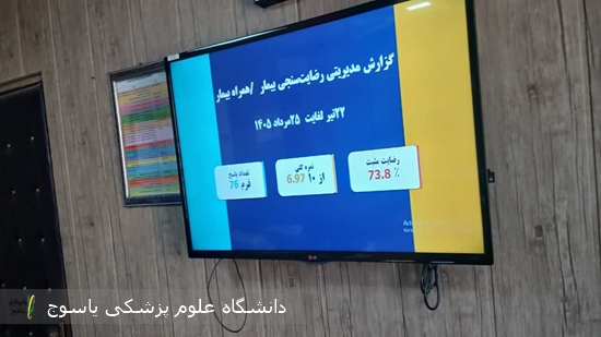 جلسه-کمیته-اخلاق-بالینی-در-بیمارستان-امام-سجاد(ع)-یاسوج-برگزارشد
