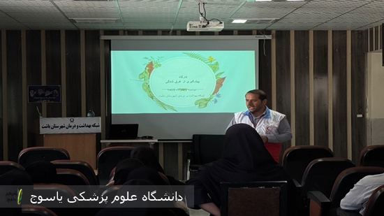 برگزاری-کارگاه-آموزشی-پیشگیری-از-غرق‌شدگی-در-شبکه-بهداشت-و-درمان-شهرستان-باشت