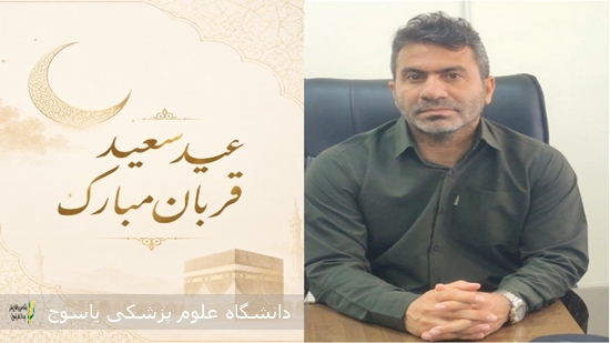 پیام-تبریک-سرپرست-بیمارستان-دهدشت-بمناسبت-عید-سعید-قربان-