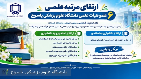 ارتقای مرتبه علمی