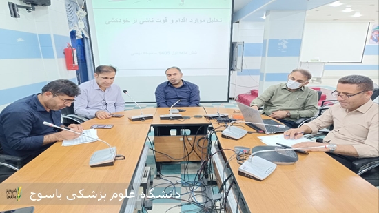 برگزاری-کمیته-هماهنگی-برنامه-های-اجرایی-هفته-سلامت-روان-در-شبکه-بهداشت-و-درمان-شهرستان-بهمئی