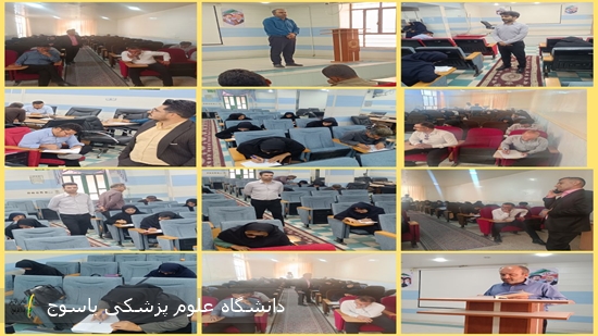 برگزاری-آزمون-جامع-علمی-ویژه-بهورزان،-مراقبین-سلامت-و-کارشناسان-بهداشتی-شبکه-بهداشت-و-درمان-بهمئی