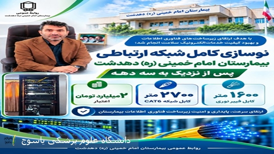 با-هدف-ارتقای-زیرساخت‌های-فناوری-اطلاعات-و-بهبود-کیفیت-خدمات-الکترونیک-سلامت