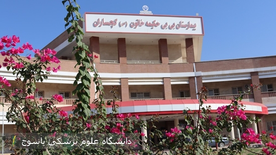 انجام-۲۱-عمل-جراحی-لوزه-در-قالب-پویش-«مهر-زاگرس»-در-بیمارستان-بی‌بی-حکیمه-خاتون-(س)-گچساران