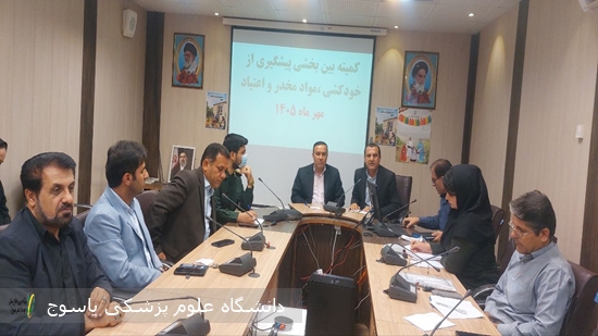 برگزاری-کمیته-پیشگیری-از-خودکشی-و-مواد-مخدر-و-اعتیاد-در-لنده